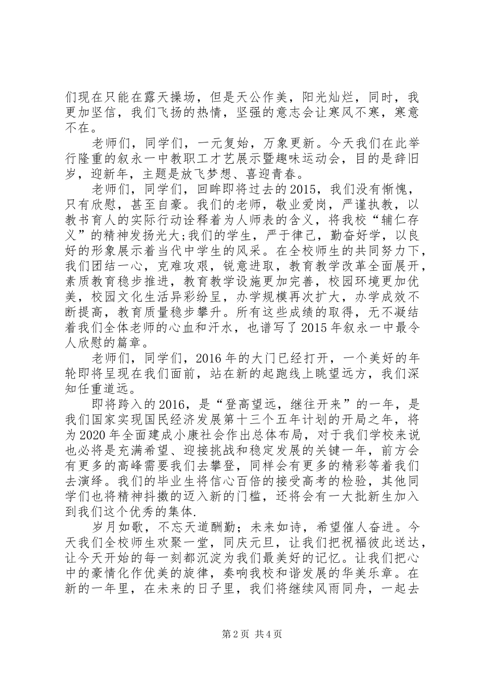 新年迎新春发言稿_第2页