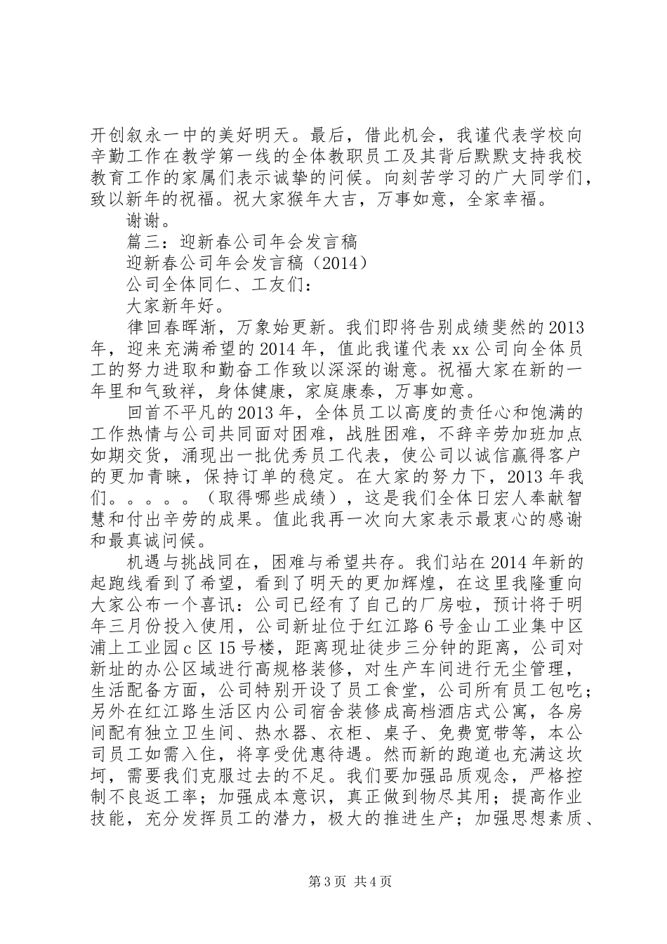新年迎新春发言稿_第3页