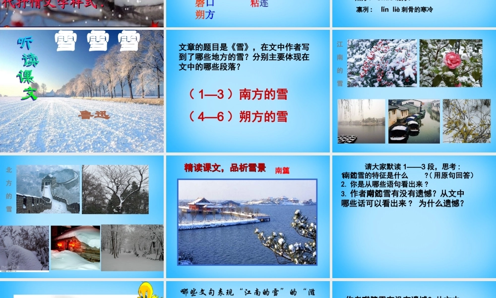 初级八年级语文下册 6 雪课件 (新版)新人教版 课件