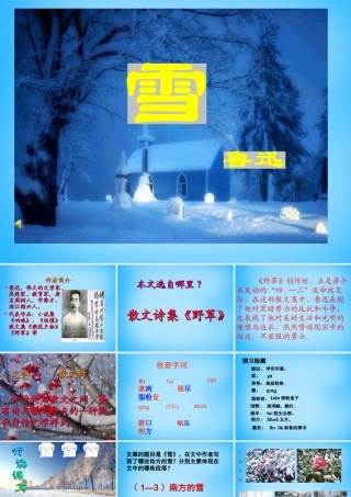 初级八年级语文下册 6 雪课件 (新版)新人教版 课件