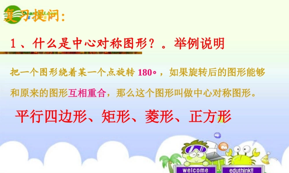 九年级数学上册 42 圆的对称性(1)课件 湘教版 课件