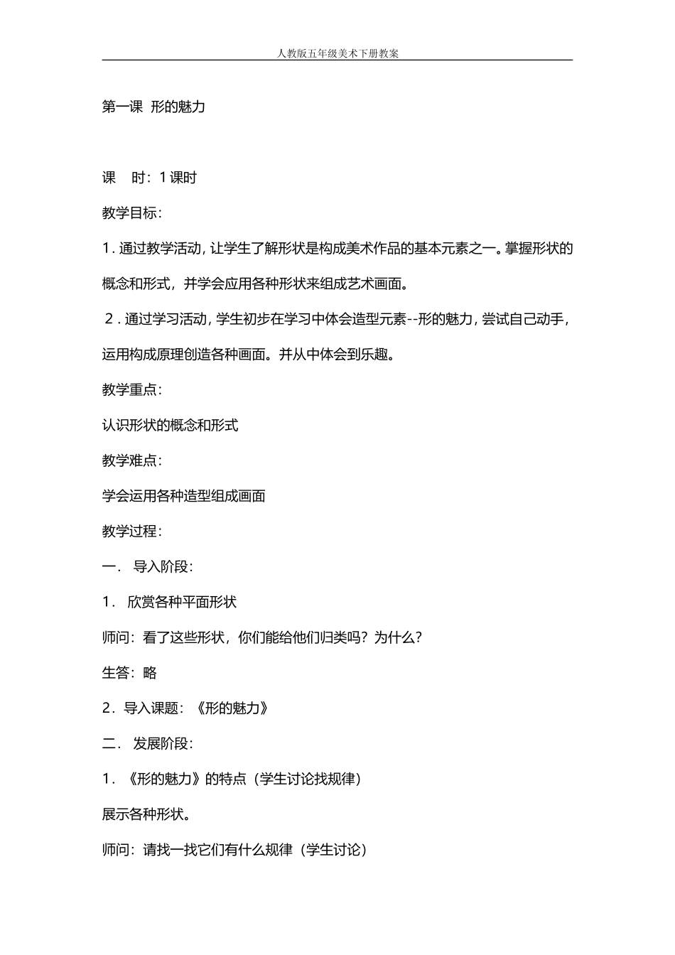 人教版学美术五年级下册教案_第1页