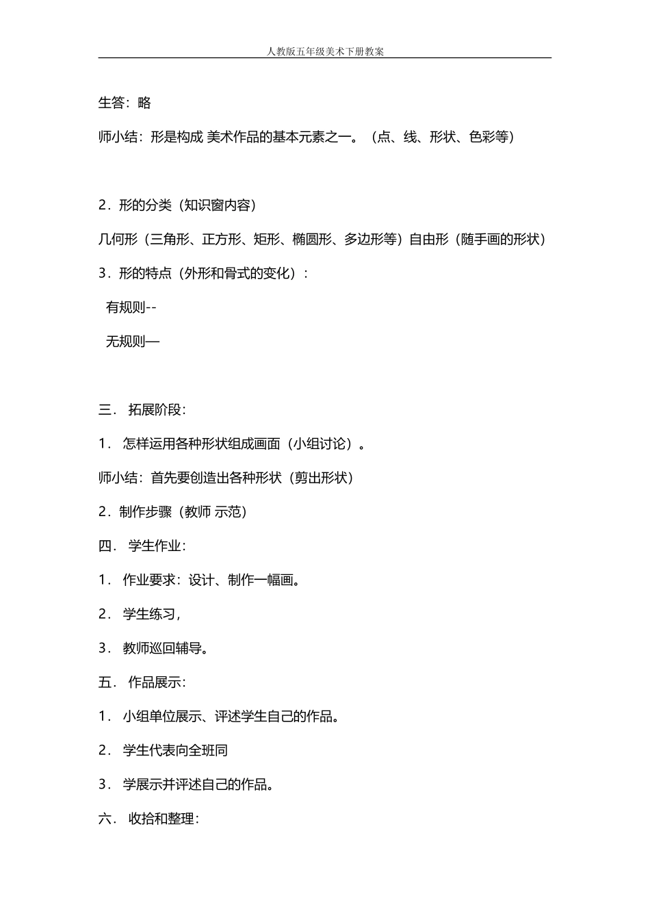 人教版学美术五年级下册教案_第2页