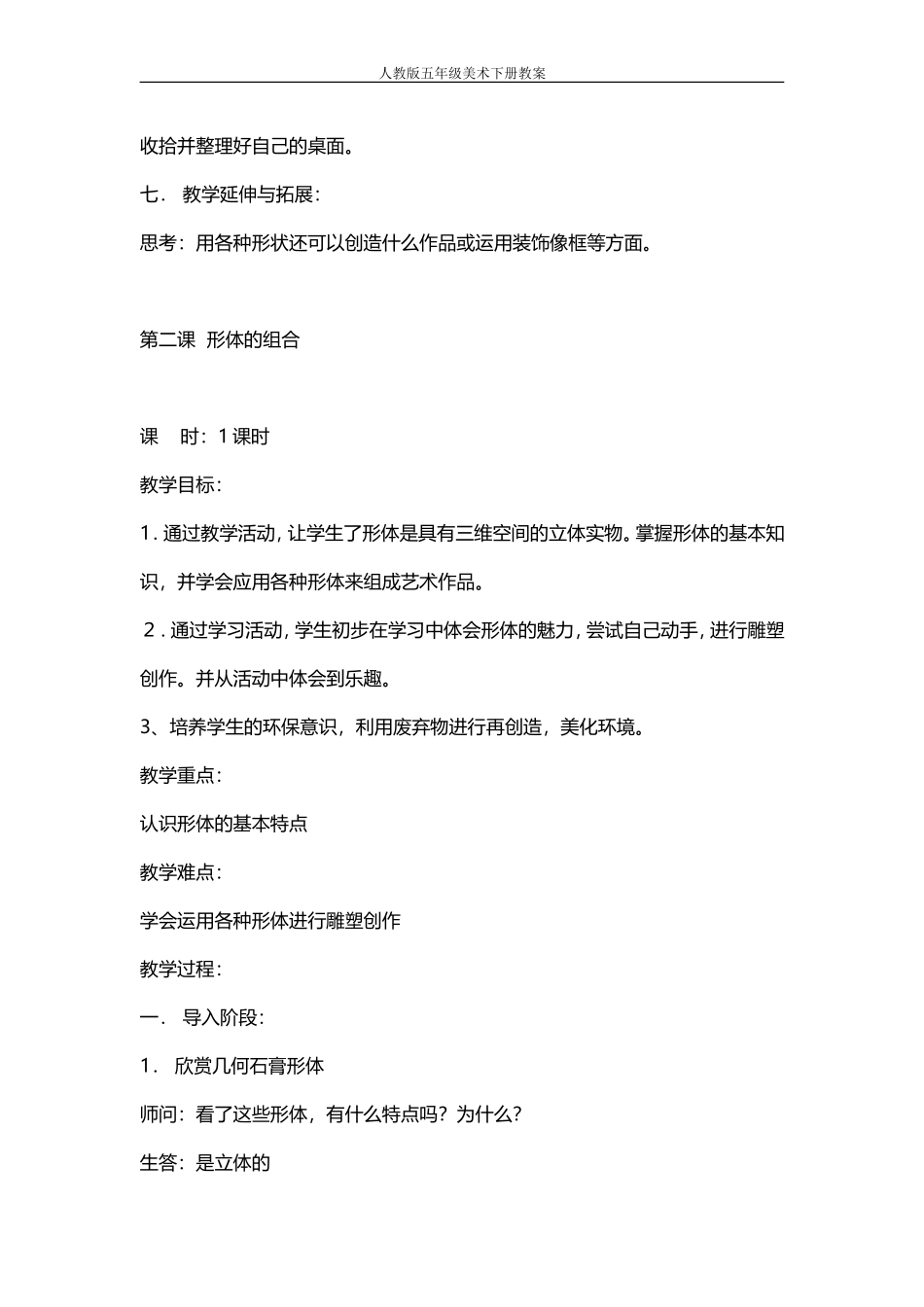 人教版学美术五年级下册教案_第3页