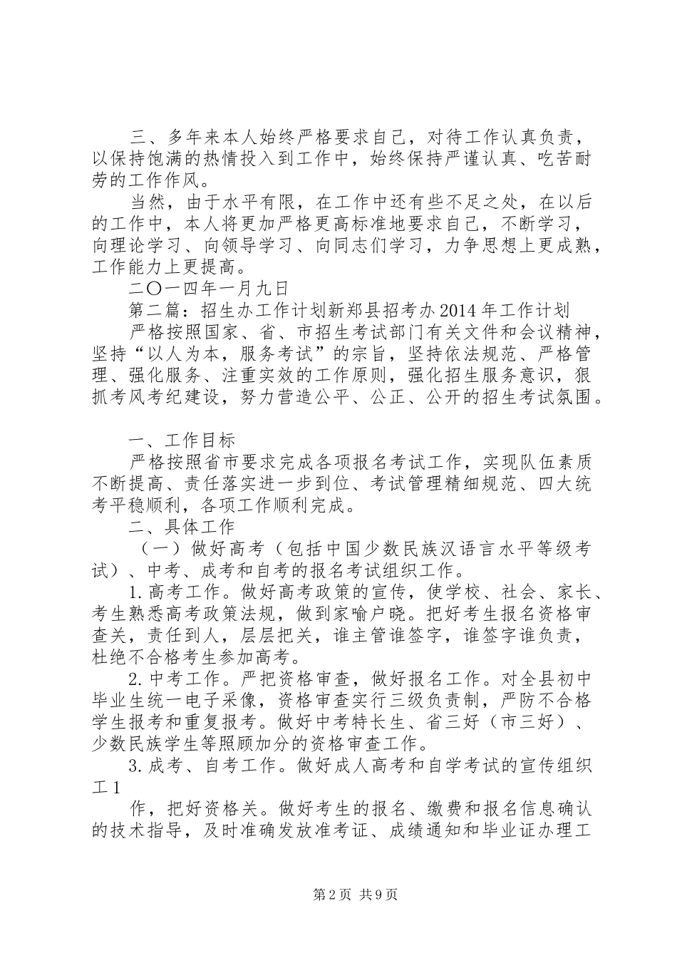 招生办个人工作计划(精选多篇)_1_第2页