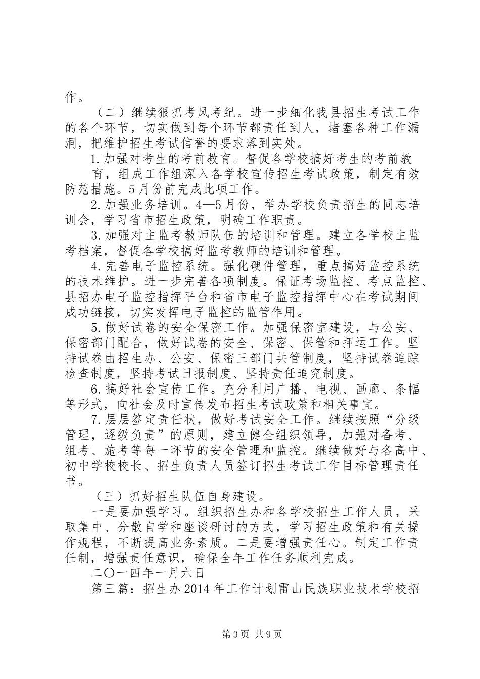 招生办个人工作计划(精选多篇)_1_第3页