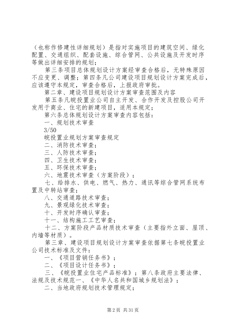 规划方案审查程序_第2页