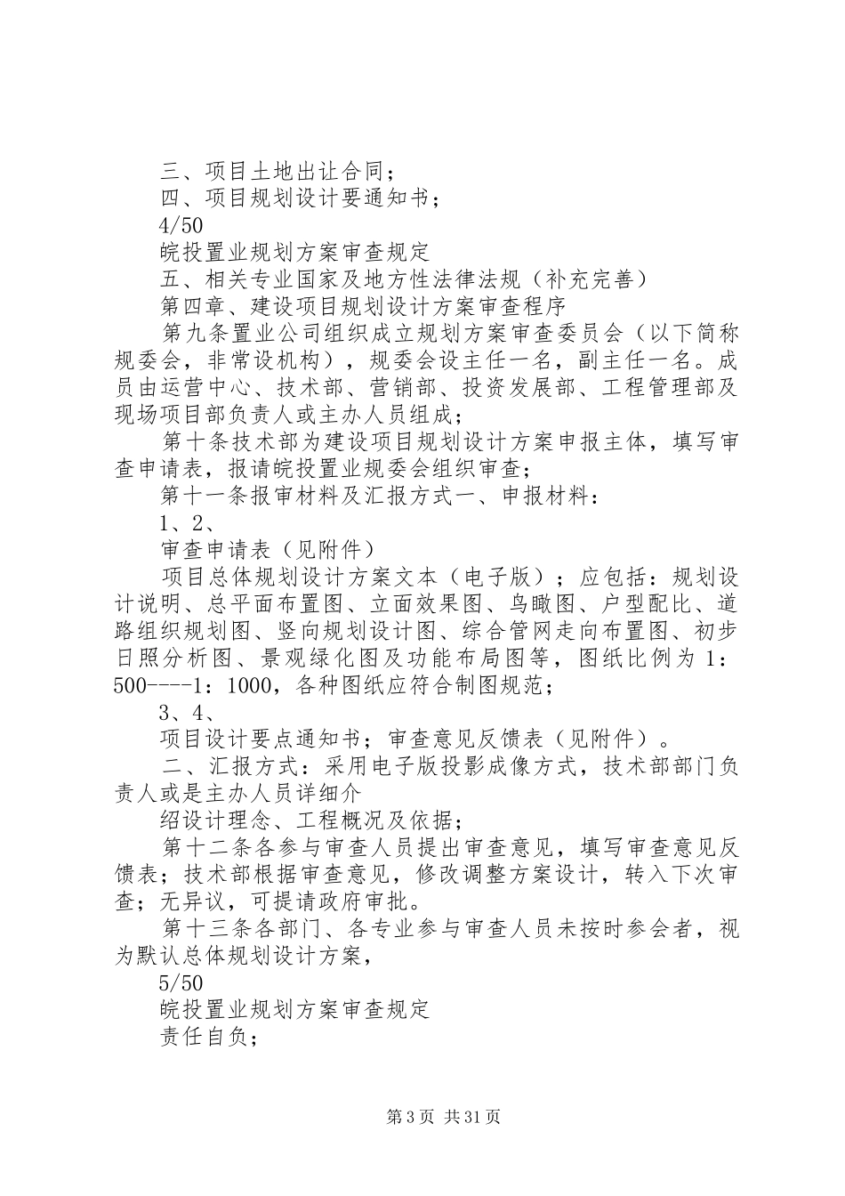 规划方案审查程序_第3页