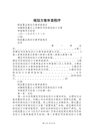 规划方案审查程序