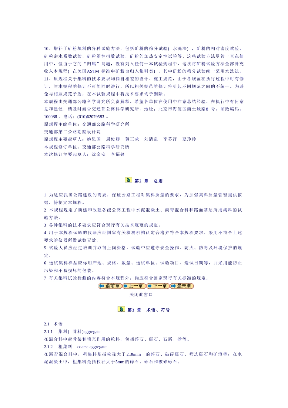 公路工程集料试验规程_第2页