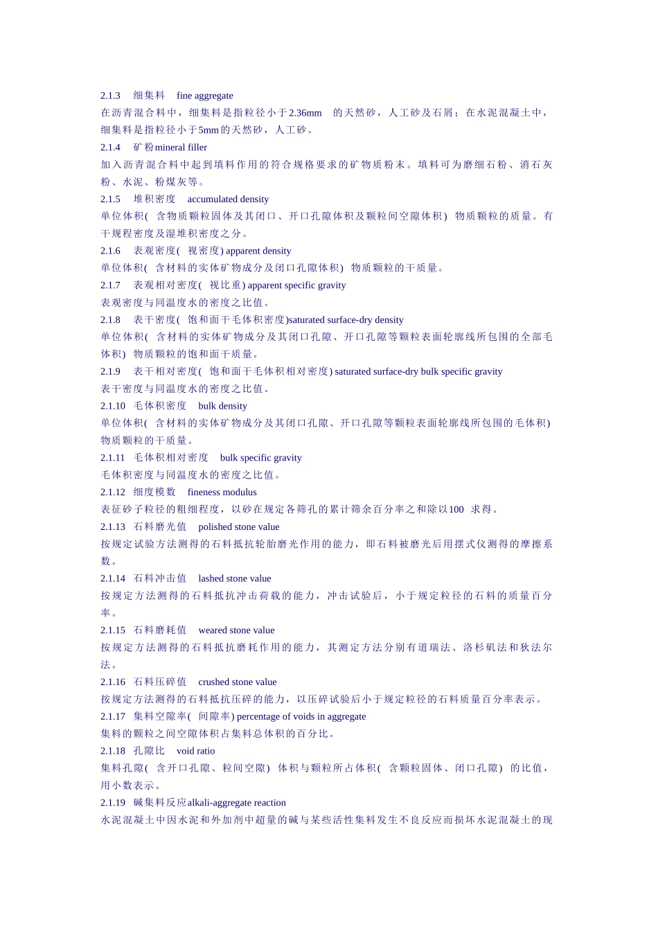 公路工程集料试验规程_第3页