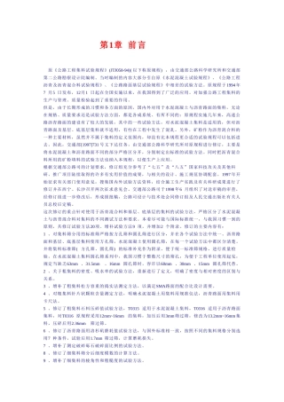 公路工程集料试验规程