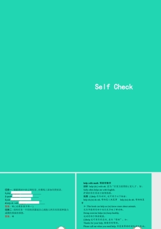 春七年级英语下册 Unit 1 Can you play the guitar(第5课时)Self Check课件 (新版)人教新目标版 课件