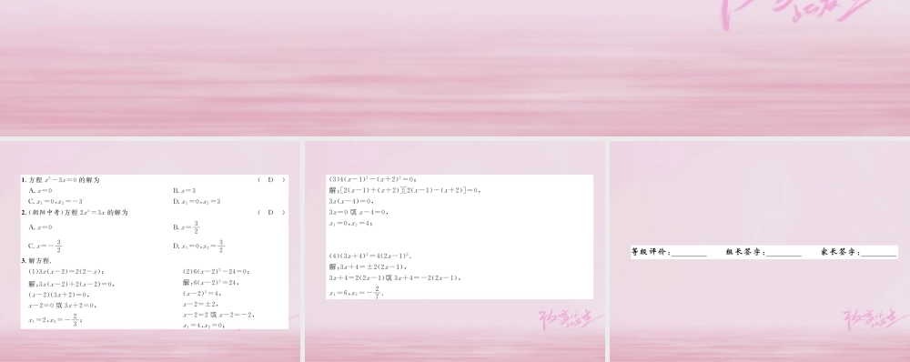 九年级数学上册 第22章 一元二次方程 222 一元二次方程的解法 2221 直接开平方法和因式分解法(2)练习课件 (新版)华东师大版 课件