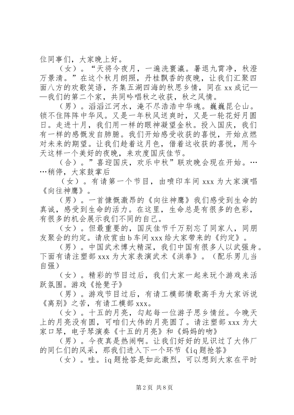 关于中秋主持词4篇_第2页