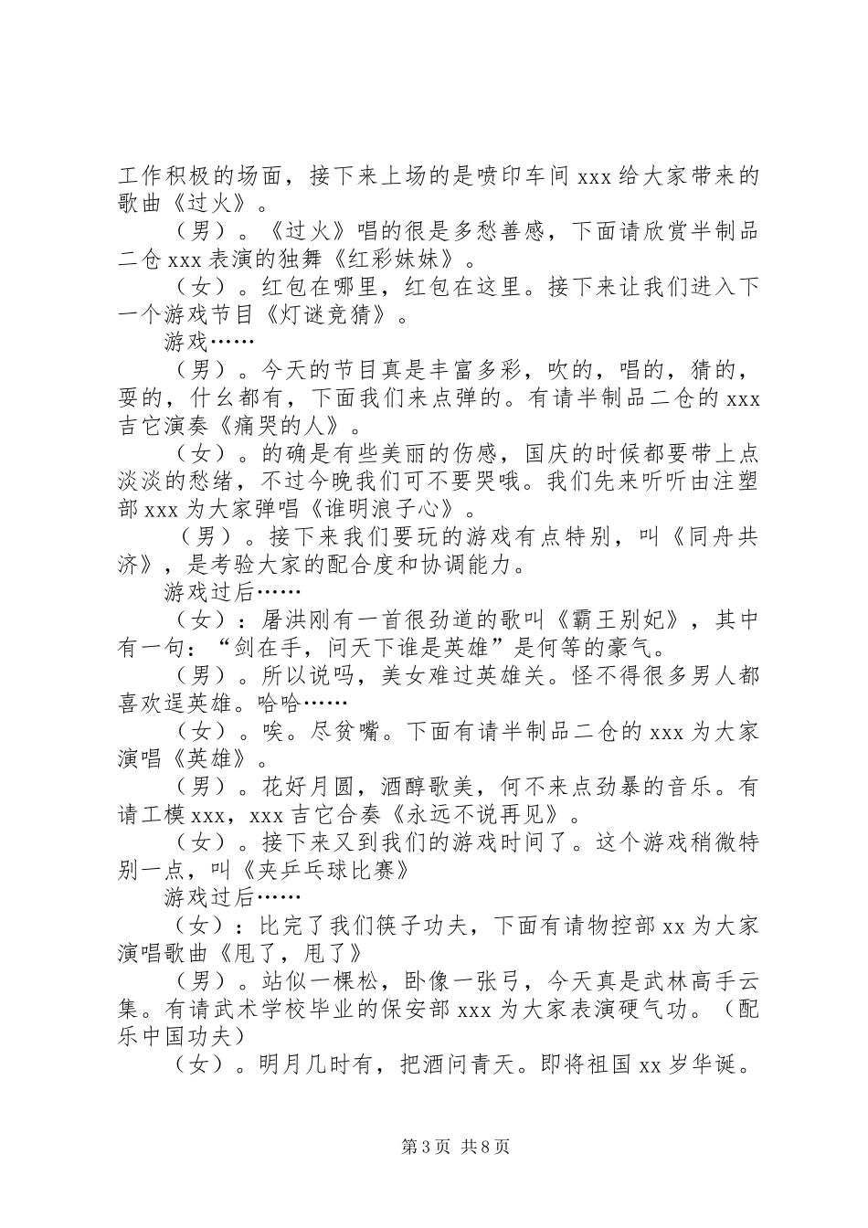 关于中秋主持词4篇_第3页