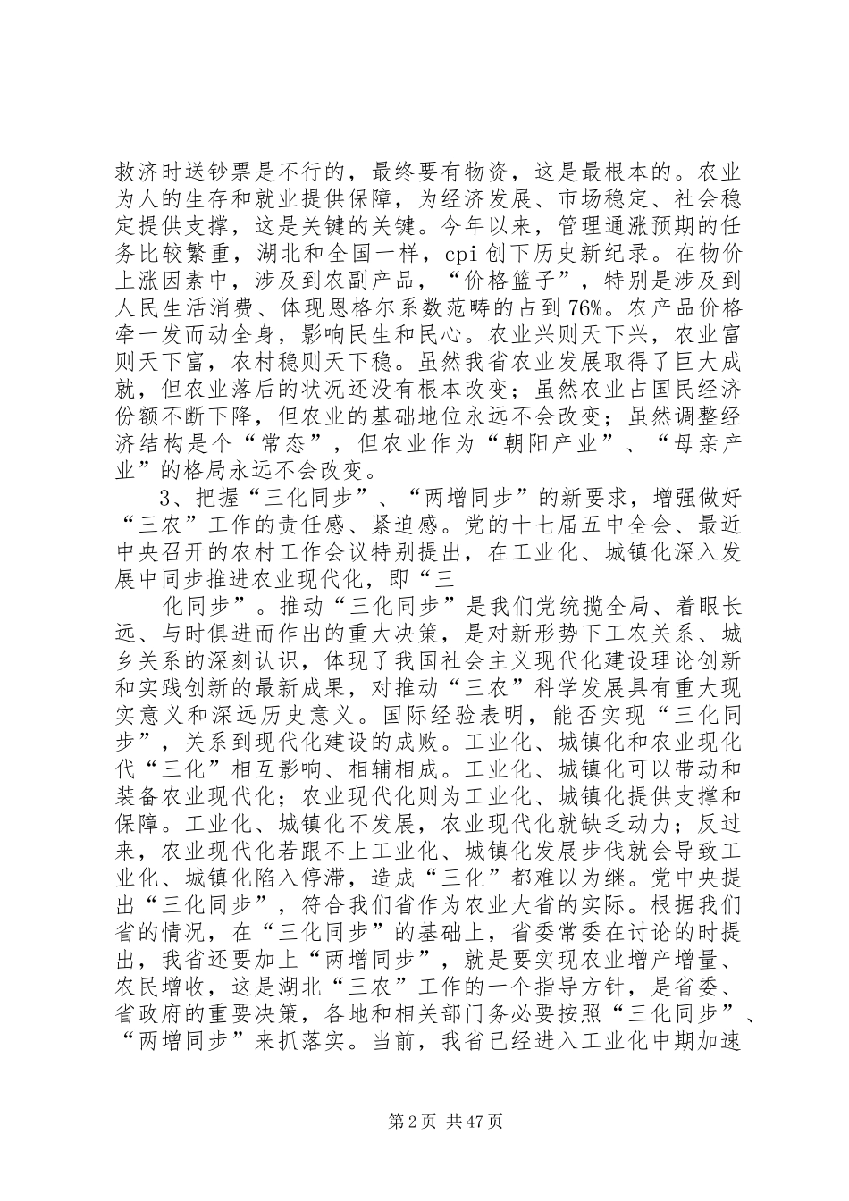 李鸿忠同志在全省农村工作会议上的讲话_第2页