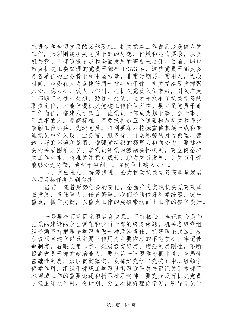 全市庆祝“五一”暨劳动模范表彰大会主持讲话_第3页