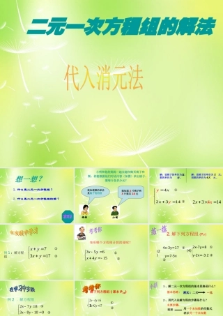 广西桂林市永福县三皇中学七年级数学下册 8.1 二元一次方程组课件 (新版)新人教版