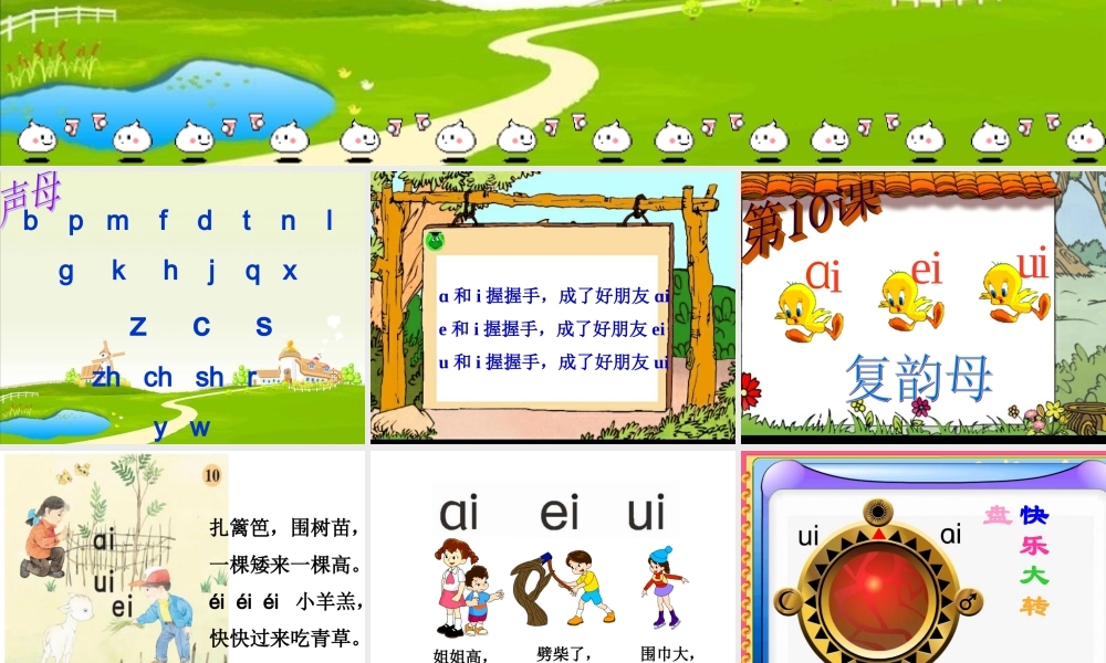苏教版ai-ei-ui课件