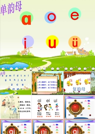 苏教版ai-ei-ui课件