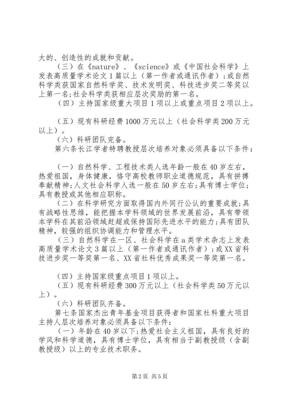 州郑大学高端人才特别支持计划实施办法_第2页