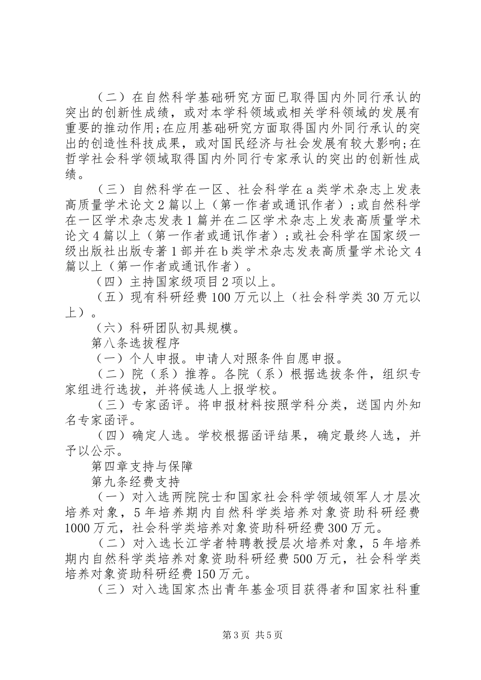 州郑大学高端人才特别支持计划实施办法_第3页