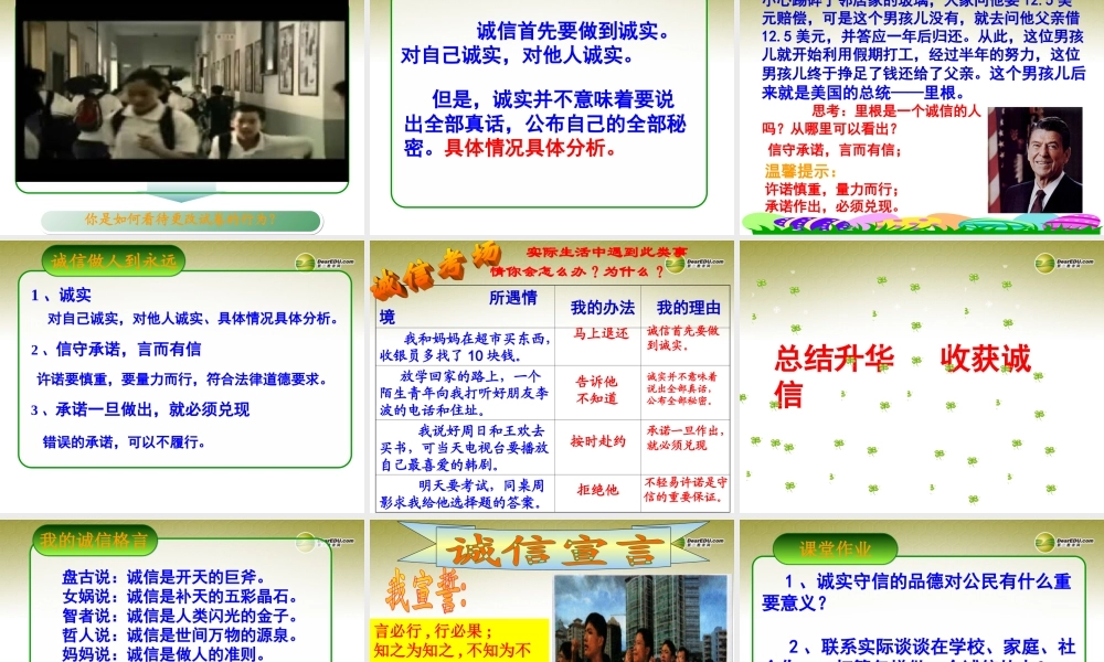 八年级政治上册 第3单元第6课第2框与诚信结伴同行课件 鲁教版 课件