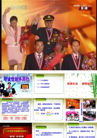 八年级政治上册 第3单元第6课第2框与诚信结伴同行课件 鲁教版 课件