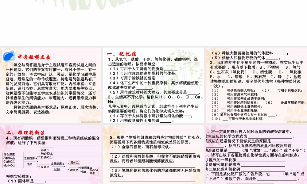 中考化学复习填空与简答题解题方法 新课标 试题