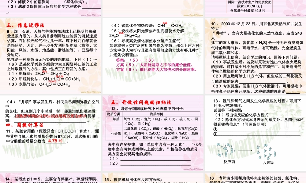 中考化学复习填空与简答题解题方法 新课标 试题