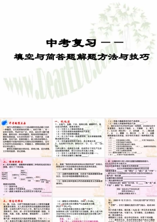 中考化学复习填空与简答题解题方法 新课标 试题