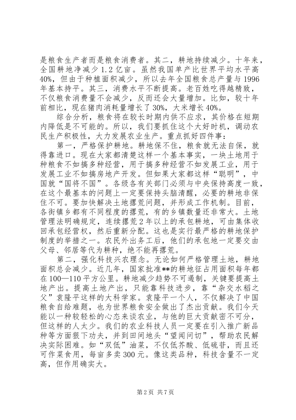 全县农村工作会讲话_第2页