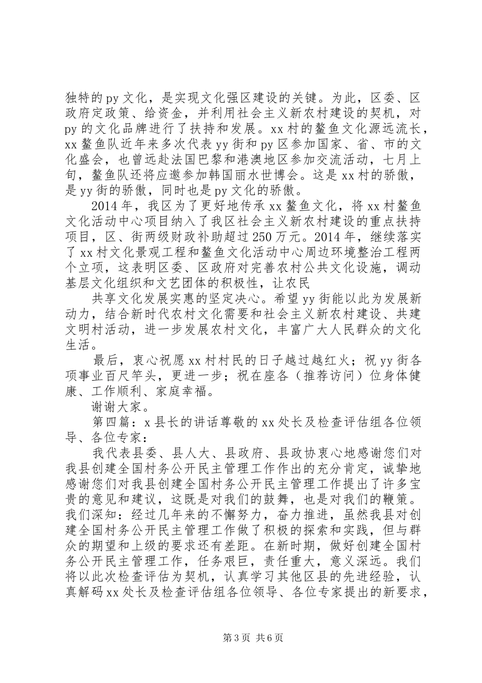 某X在X区“三清洁、四下乡”活动上的讲话(精选多篇)_第3页