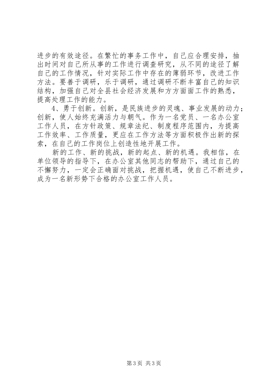 新岗位个人工作计划_第3页