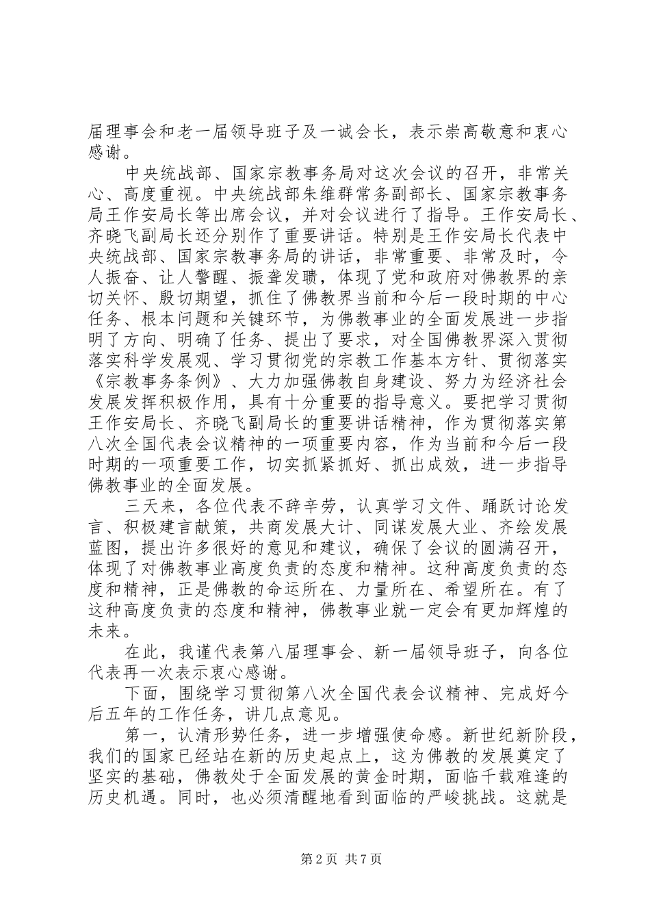 协会新任会长讲话_第2页