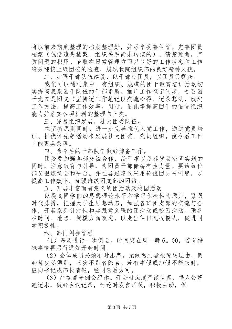 篇一：团委组织部工作计划_第3页