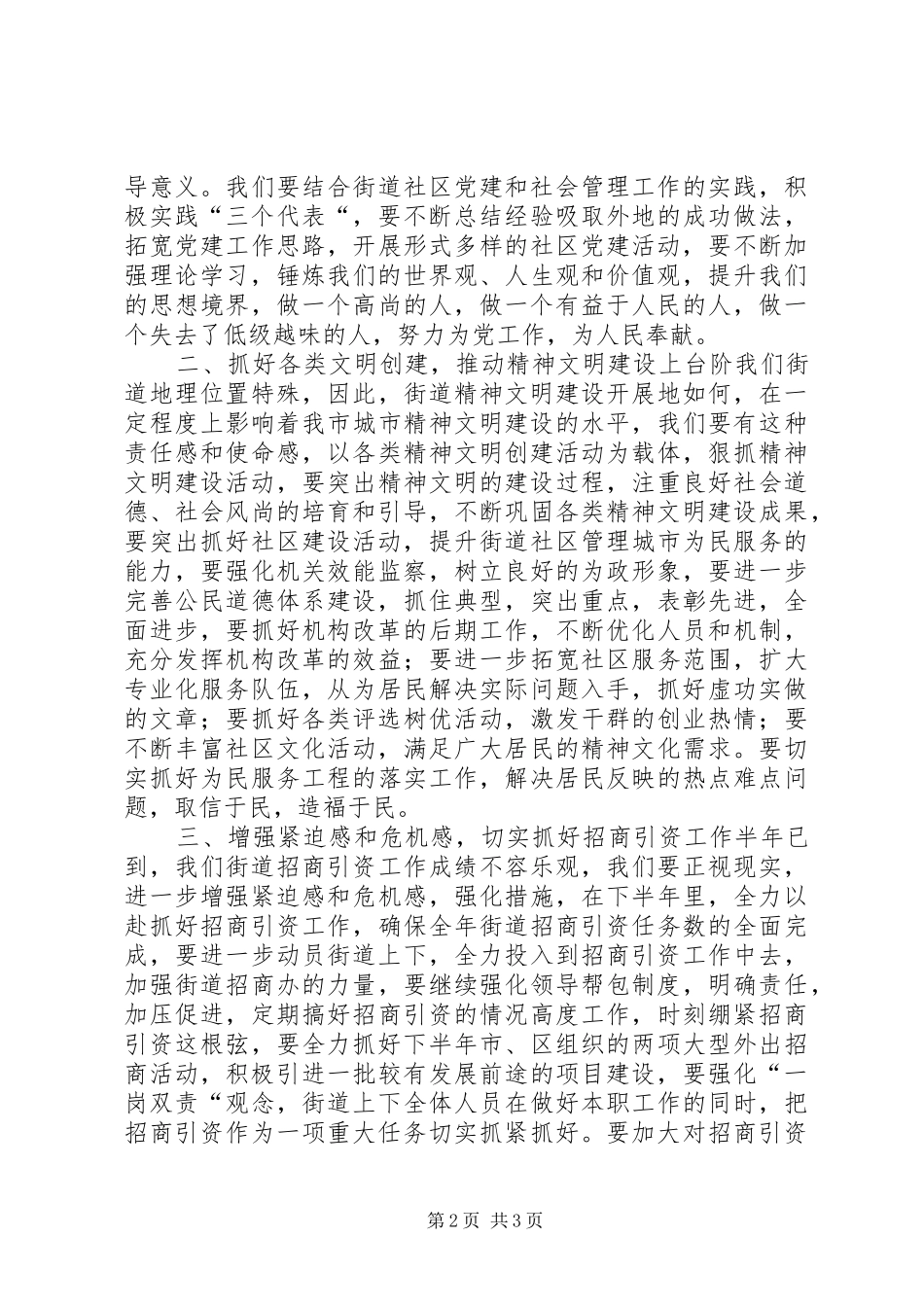 社区庆祝建党91周年活动领导讲话_第2页
