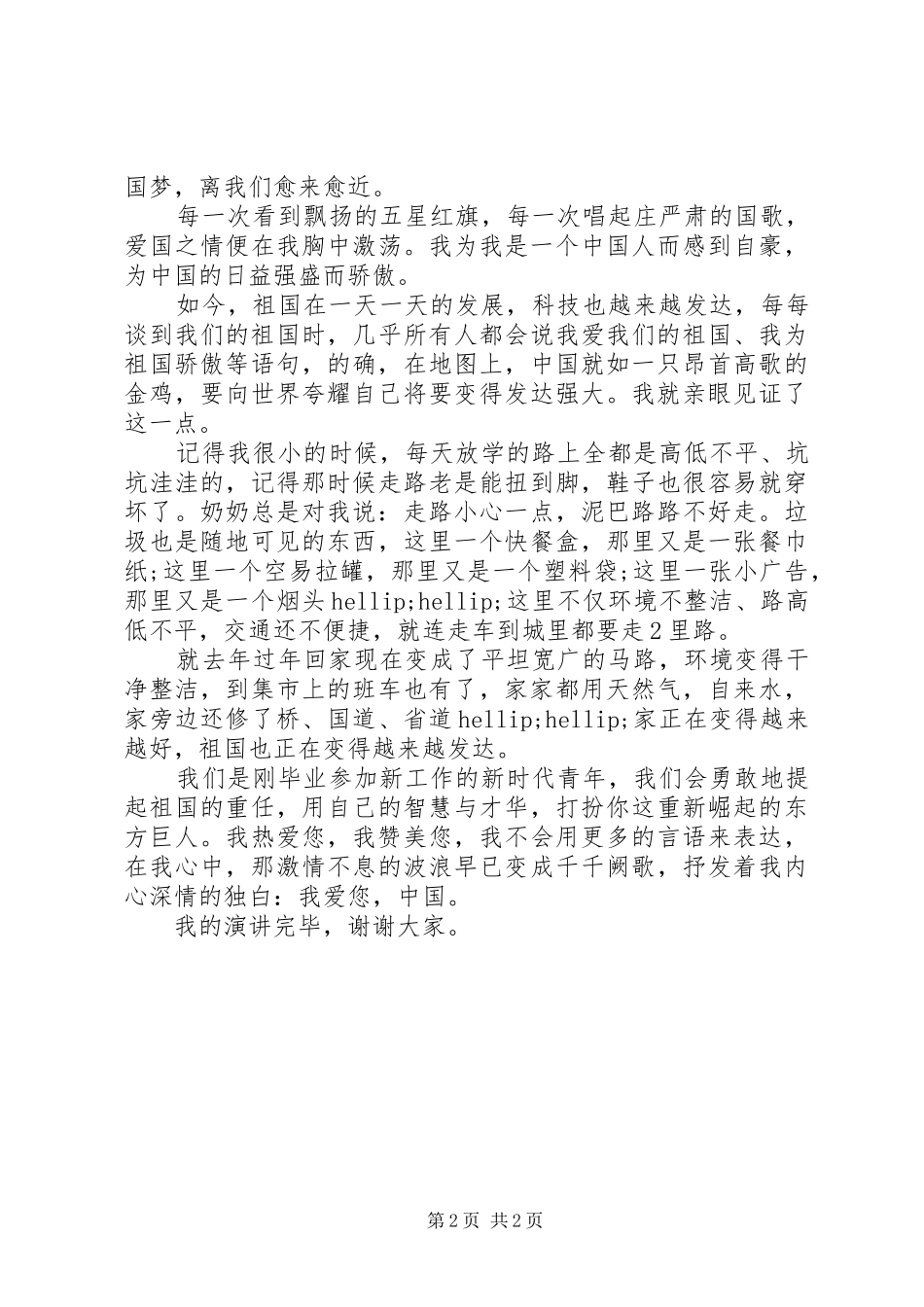 献礼建国70周年演讲稿_第2页