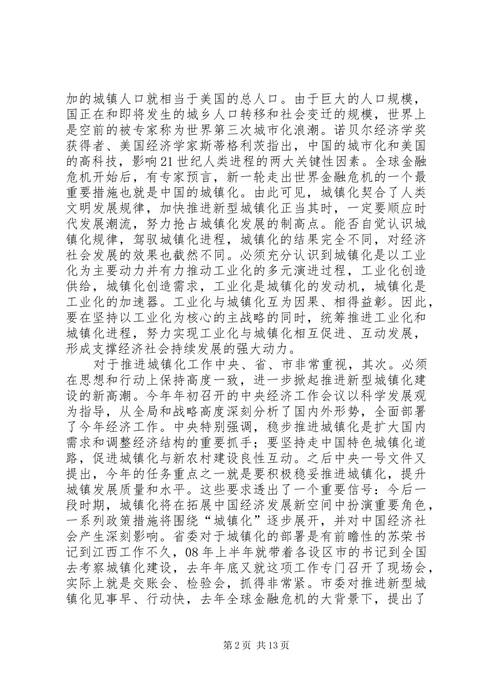 领导在城建推进会发言_第2页