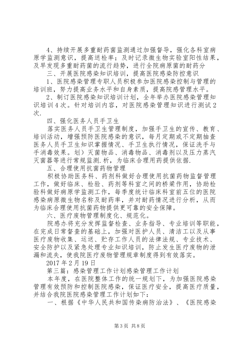 感染管理工作计划_第3页