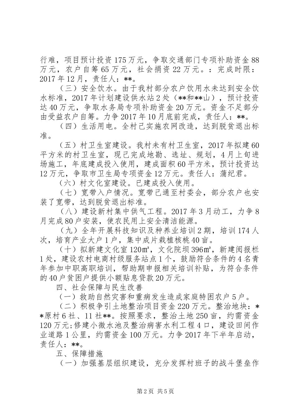 村级脱贫年度工作计划_第2页