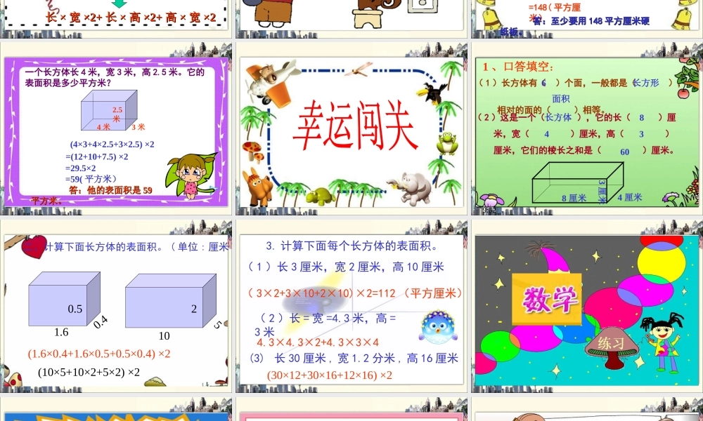 长方体和正方体的表面积课件1