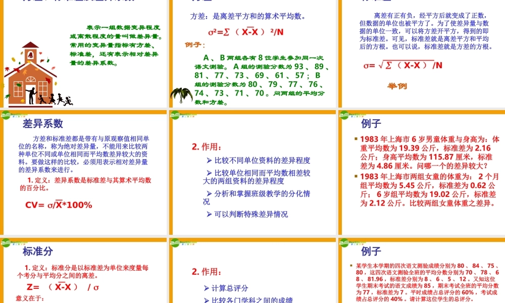 九年级数学 教育科学研究方法第五讲几种数据的统计素材(ppt) 素材