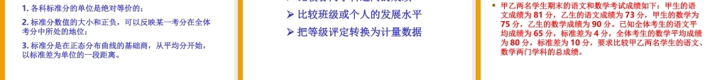 九年级数学 教育科学研究方法第五讲几种数据的统计素材(ppt) 素材