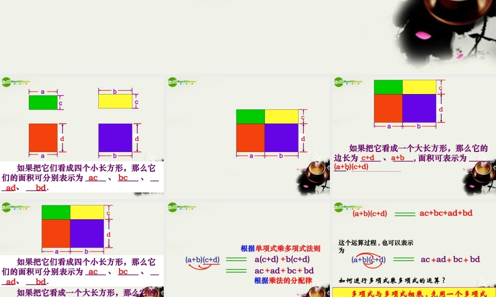 七年级数学下册 9.3多项式乘多项式(2)课件 苏科版 课件