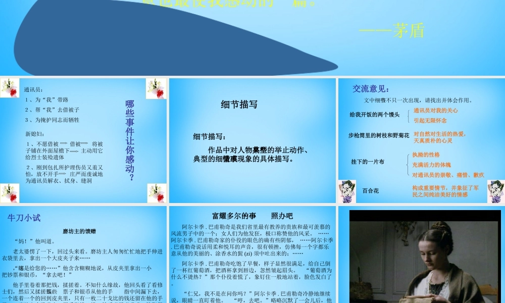九年级语文下册 415 百合花课件 语文版 课件