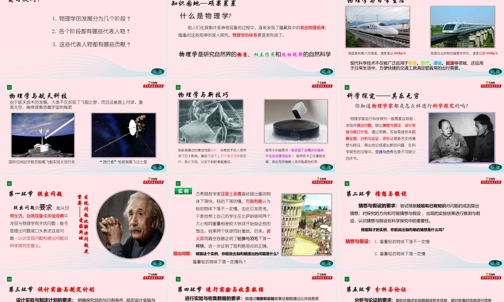 八年级物理全册 1.3 站在巨人的肩膀上课件 (新版)沪科版 课件
