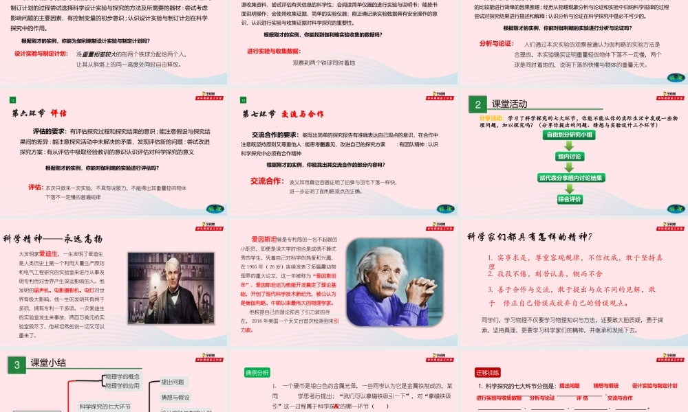 八年级物理全册 1.3 站在巨人的肩膀上课件 (新版)沪科版 课件