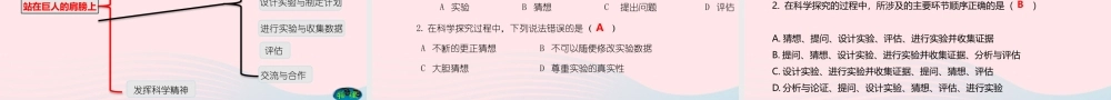 八年级物理全册 1.3 站在巨人的肩膀上课件 (新版)沪科版 课件
